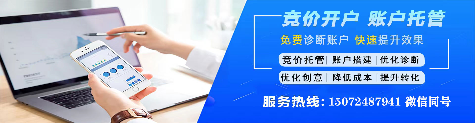 香山竞价代运营